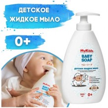 MYKIDDO Детское жидкое мыло 300мл