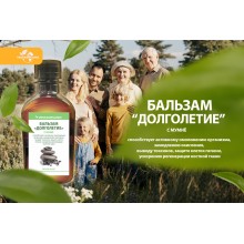 VESTA ORGANIC БАЛЬЗАМ ДОЛГОЛЕТИЕ 200мл