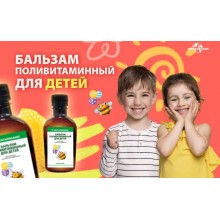 VESTA ORGANIC БАЛЬЗАМ ПОЛИВИТАМИННЫЙ ДЛЯ ДЕТЕЙ 200мл