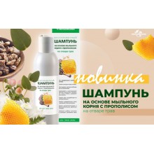 VESTA ORGANIC ШАМПУНЬ на основе мыльного корня с прополисом  300мл